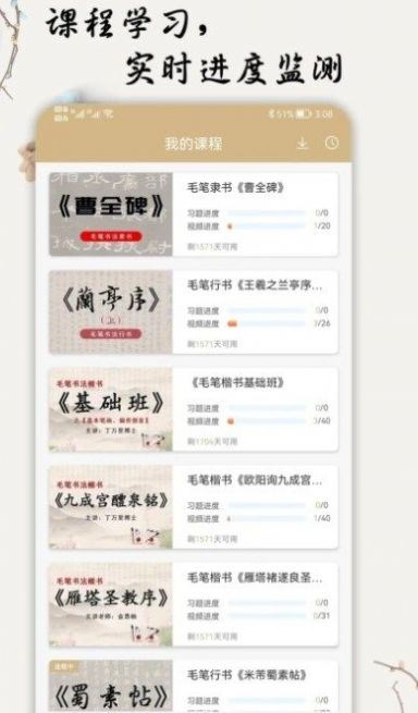 萌鸽毛笔书法入门手机免费版图3