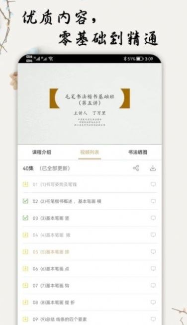 萌鸽毛笔书法入门手机免费版图2