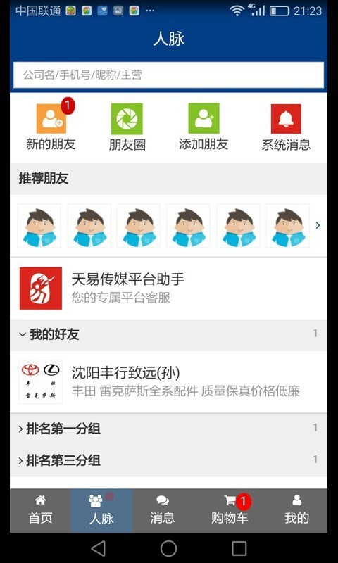 天易快配通用版图3
