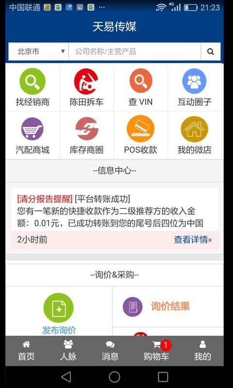 天易快配通用版图4