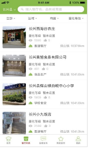 长兴阳光餐饮免费原版图1