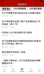 长兴阳光餐饮免费原版图2