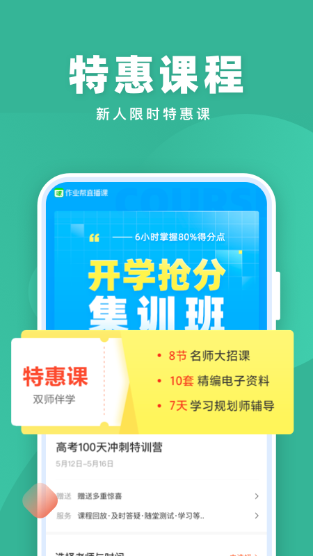 作业帮直播课免费版(2)
