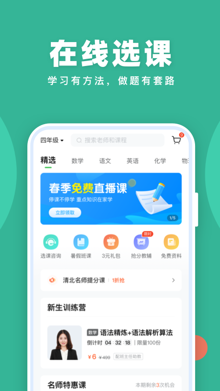作业帮直播课免费版(1)