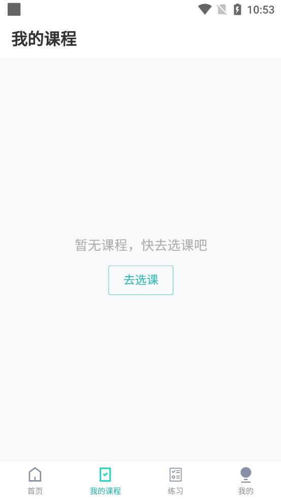 网络在线课堂