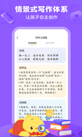 叫叫小作家免费版