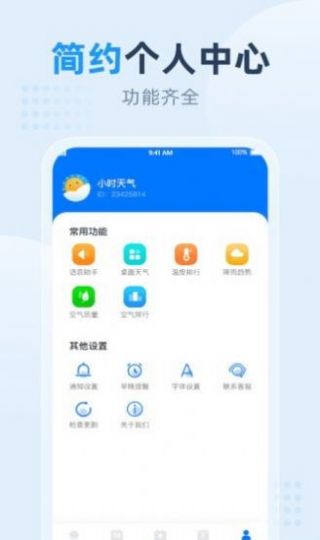 小时天气