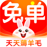 免单兔通用版