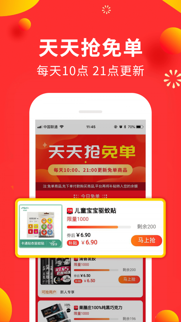 免单兔通用版图3