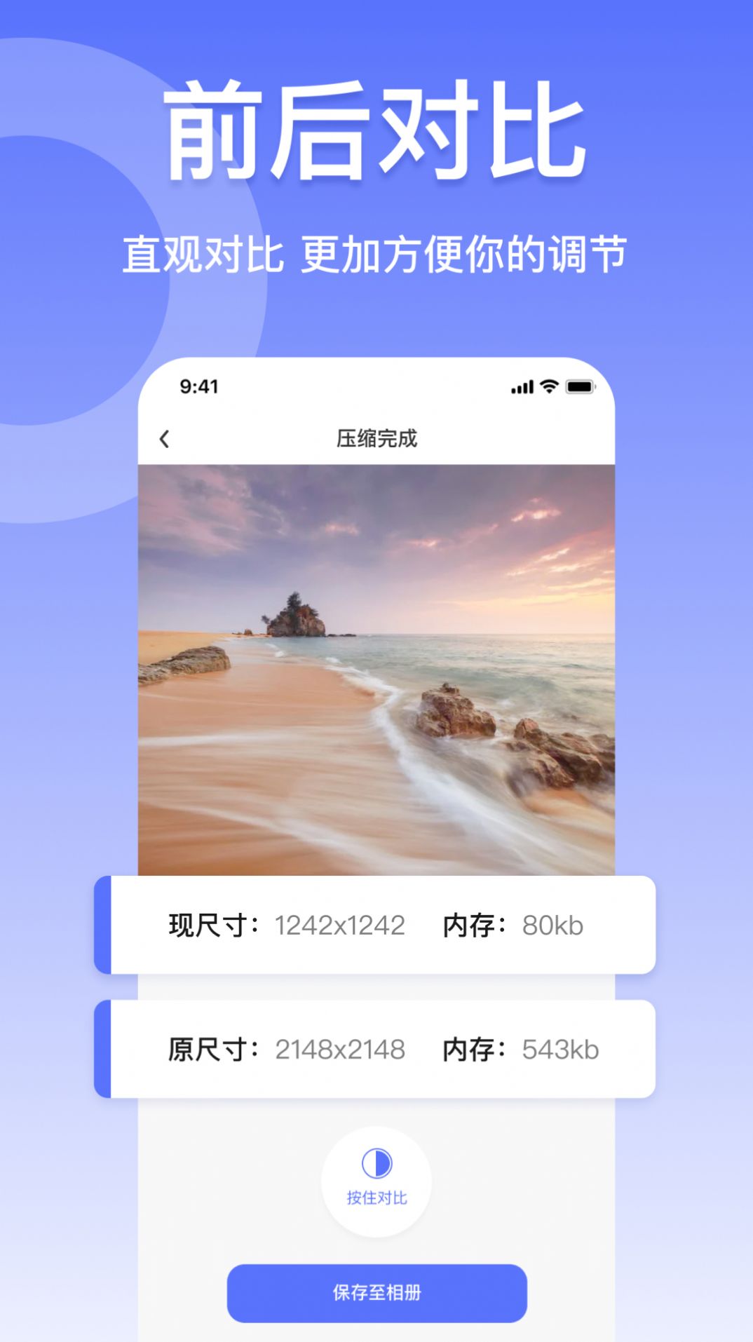 压缩图片工具安卓版图2