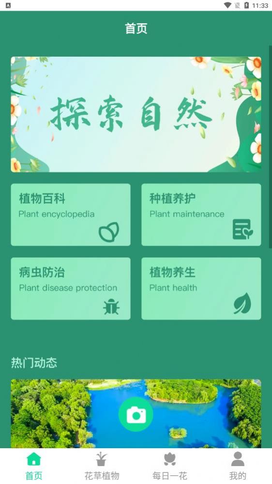 神农园丁安卓官方版图3