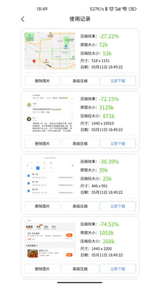 图片压缩助手最新免费版图3