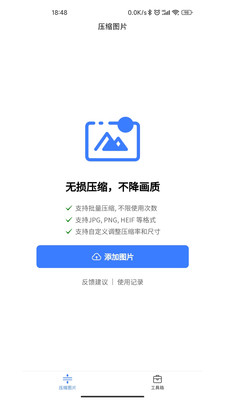 图片压缩助手最新免费版图2