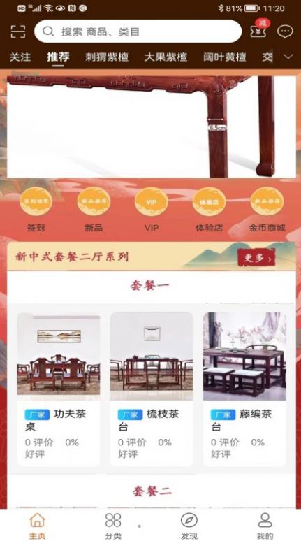 红木视界免费原版图3