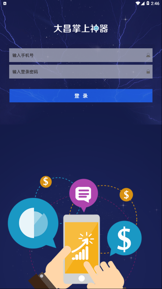 大昌掌上神器官方最新版图4
