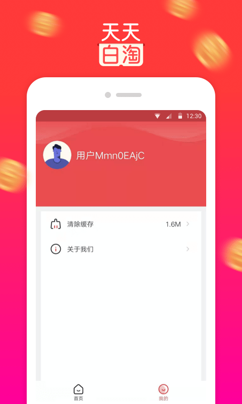 天天白淘手机版图2