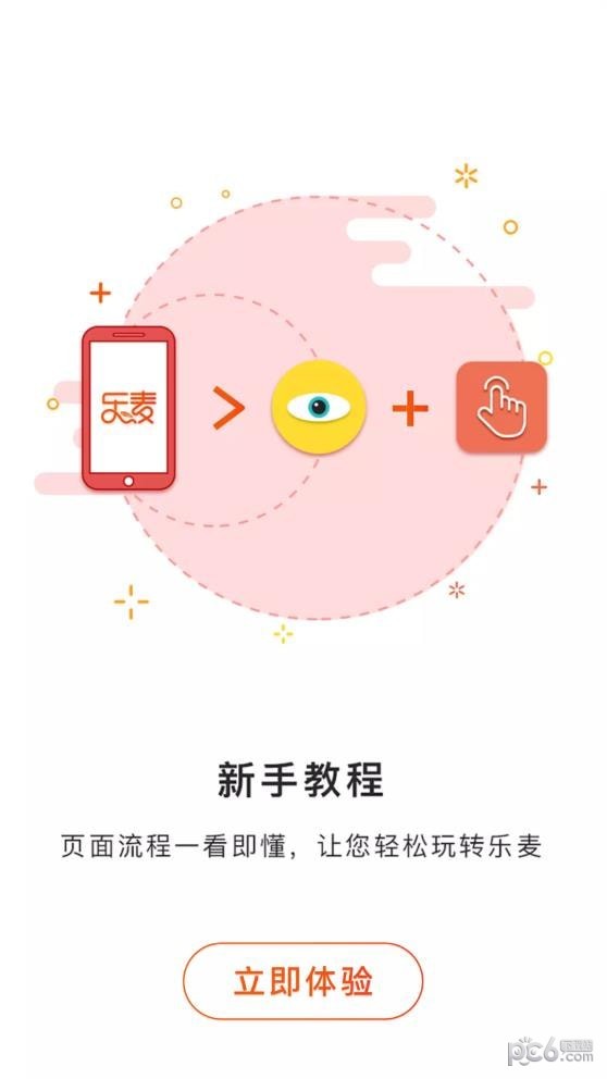 乐麦优品免费原版图3