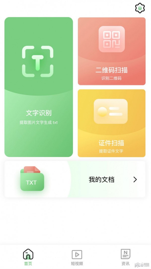 随身扫描王