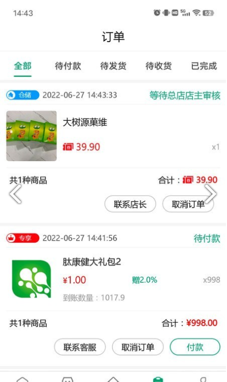 肽康健通用版图3