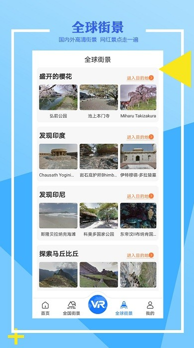 世界街景地图全景