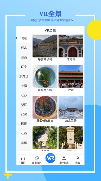 世界街景地图全景