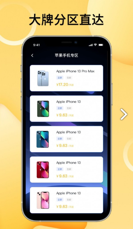 手机租赁汇图3