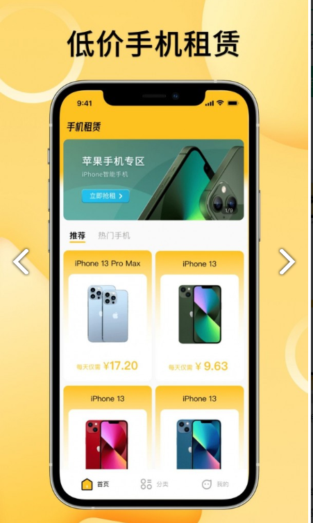 手机租赁汇图4