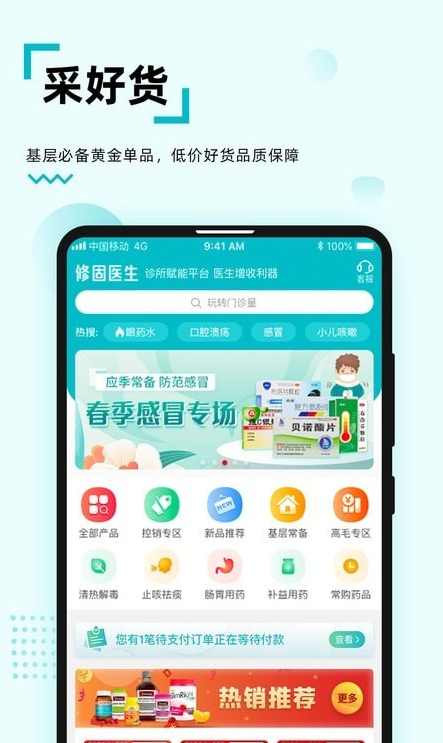 修固医生