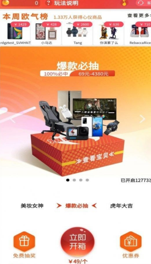 心愿魔盒正版图1