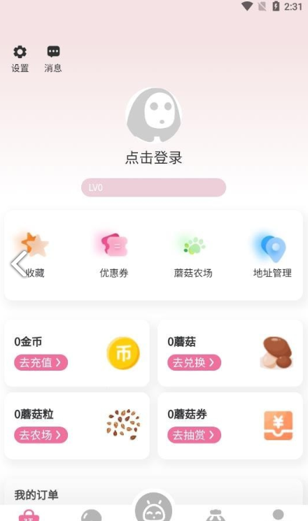 蘑菇赏手机最新版图3