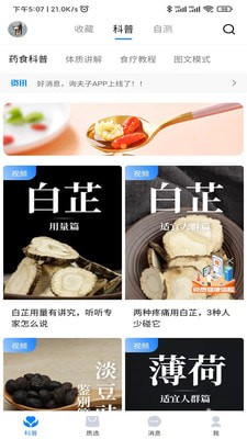 询夫子手机免费版图4