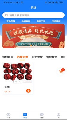 询夫子手机免费版图2