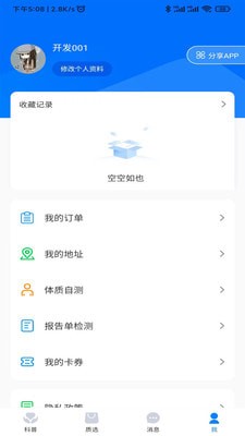 询夫子手机免费版图1