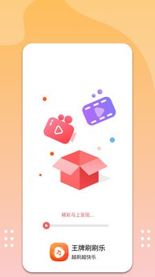 王牌刷刷乐图2