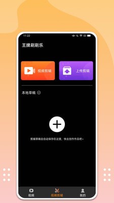 王牌刷刷乐图1