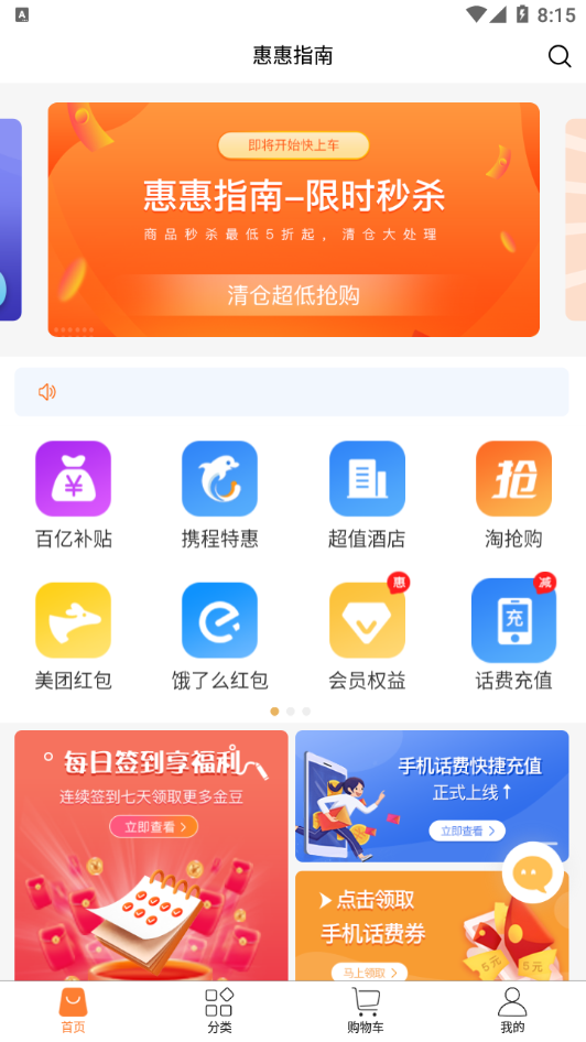 惠惠指南免费版图3