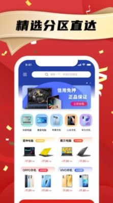租电脑安卓直装版图2