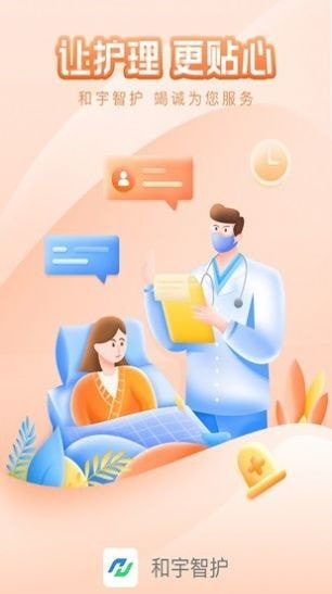 和宇智护手机版图1