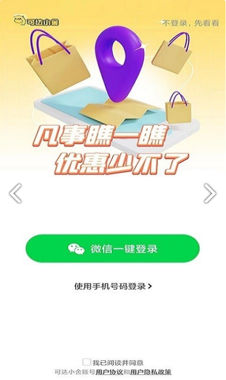 可达小舍直装版图2