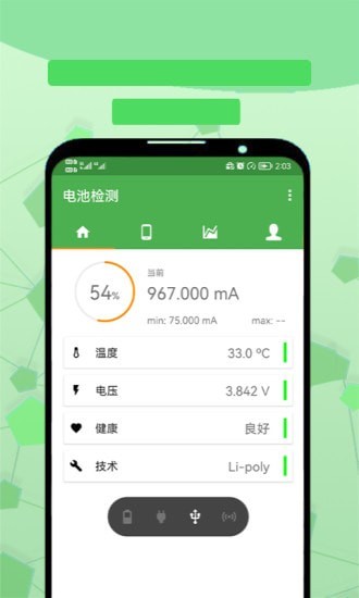 电池检测大师安卓直装版图2