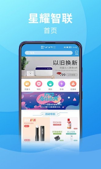 星耀智联安卓官方版图1