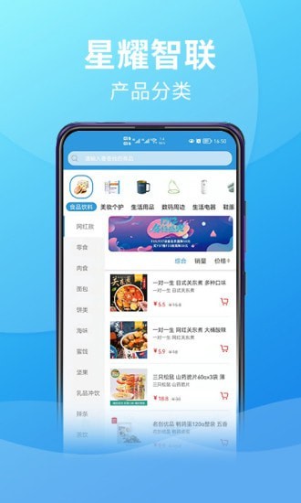 星耀智联安卓官方版图4