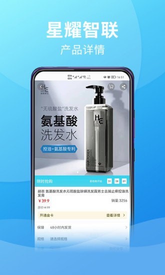 星耀智联安卓官方版图5