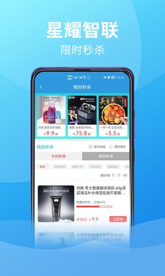 星耀智联安卓官方版图3