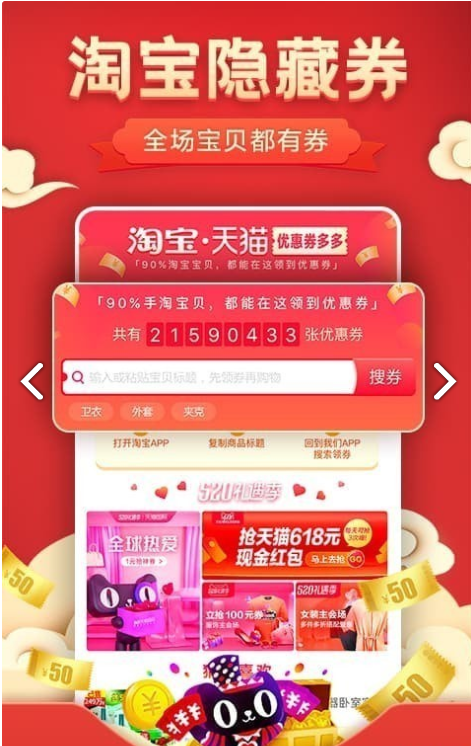 优惠券手机免费版图1