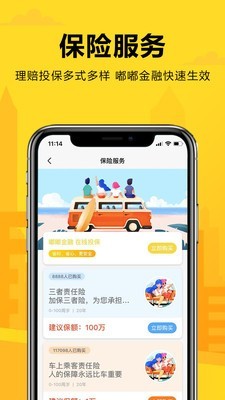 嘟嘟管家正版图1