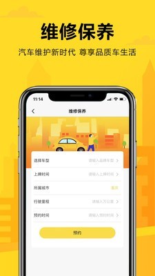 嘟嘟管家正版图3