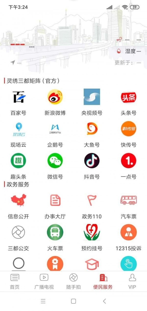 三都同城手机最新版图3
