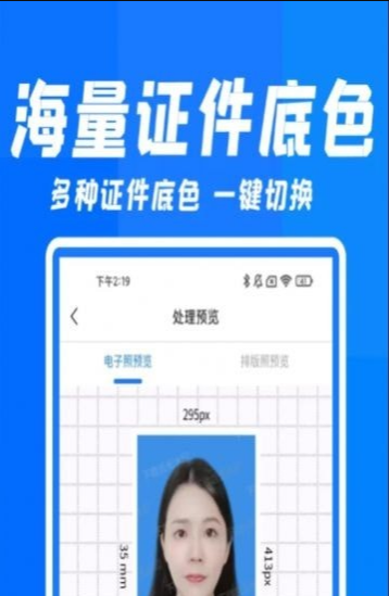 快拍证件照和贝