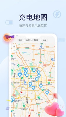 安心充电图2